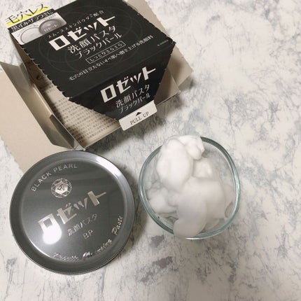 ロゼット洗顔パスタ ブラックパール/ロゼット/洗顔フォームを使ったクチコミ(9枚目)