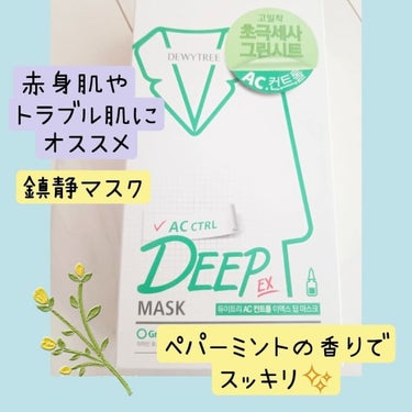 DEEP MASK AQUA(ディープマスクアクア)/アスティ コスメフリーク/シートマスク・パックを使ったクチコミ（3枚目）