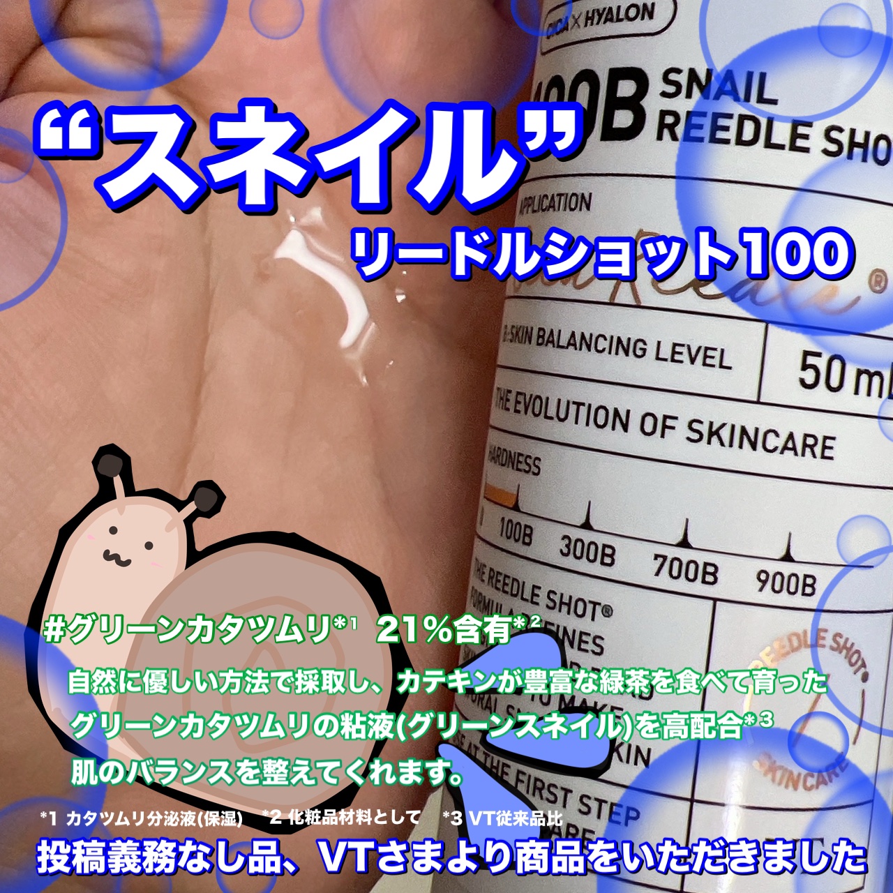 スネイル リードルショット 100B/VT/ブースター・導入液を使ったクチコミ（2枚目）