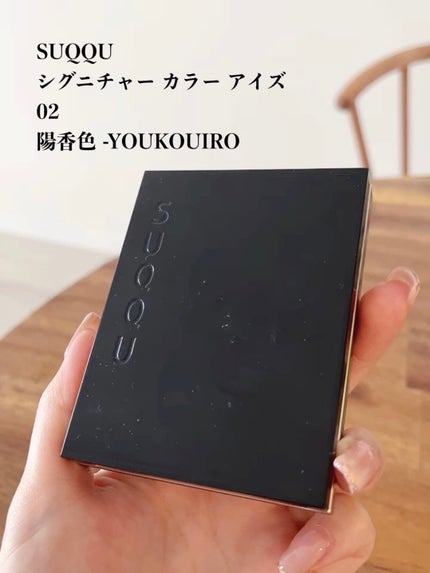 シグニチャー カラー アイズ/SUQQU/アイシャドウパレットを使ったクチコミ(2枚目)
