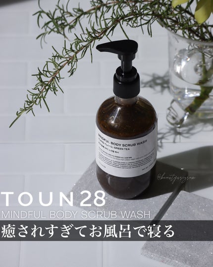 MINDFULL ボディスクラブウォッシュ/TOUN28/ボディスクラブを使ったクチコミ(1枚目)