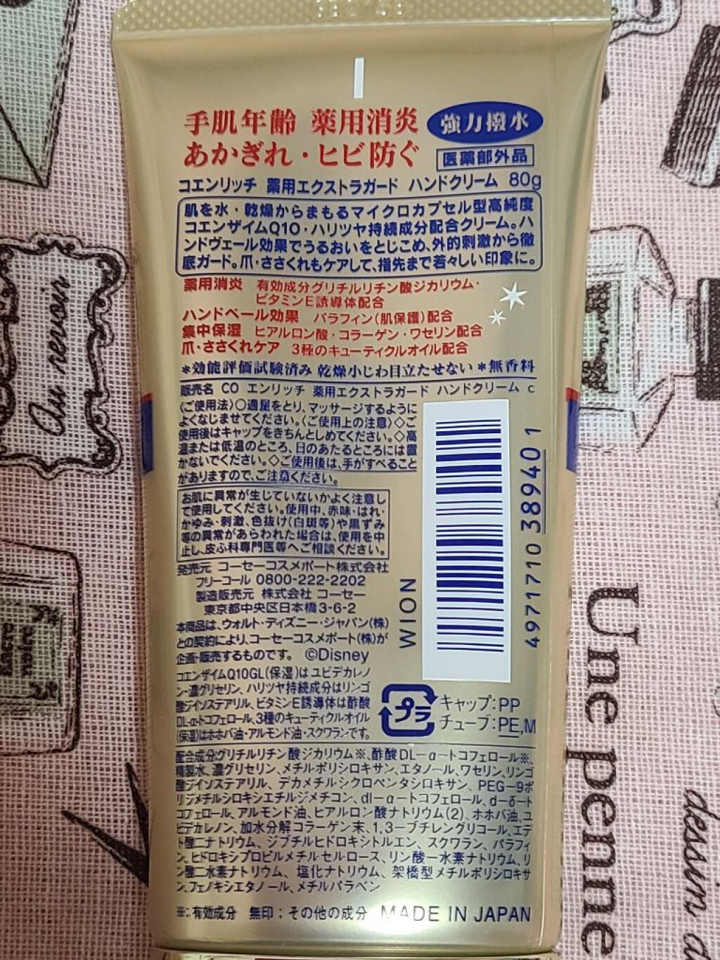 薬用エクストラガード ハンドクリーム/コエンリッチQ10/ハンドクリームを使ったクチコミ(2枚目)