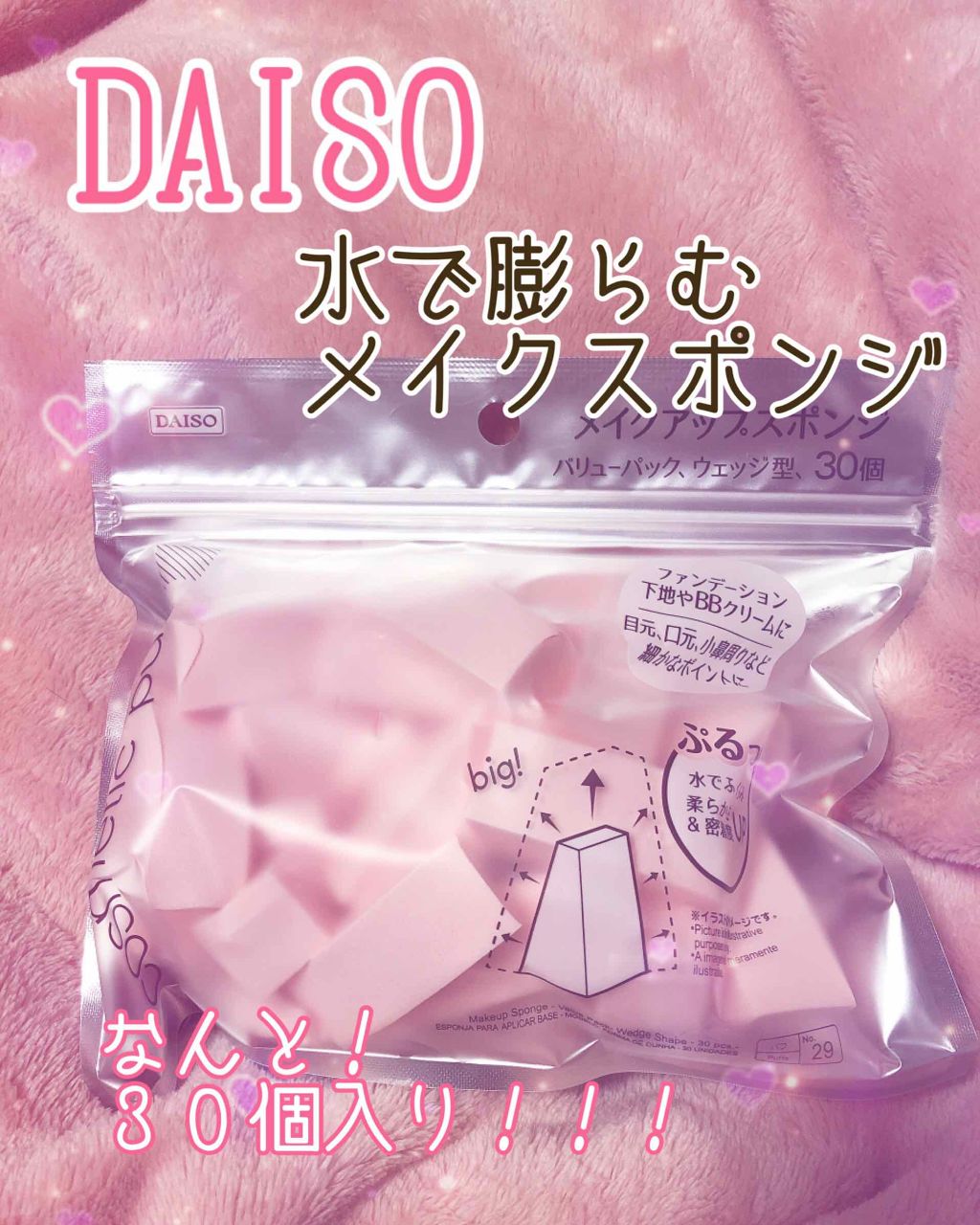 メイクアップスポンジ バリューパック 10P ハウス/DAISO/パフ・スポンジを使ったクチコミ(1枚目)