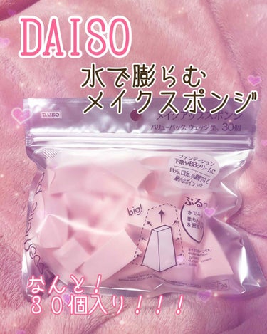 メイクアップスポンジ バリューパック 10P ハウス/DAISO/パフ・スポンジを使ったクチコミ（1枚目）