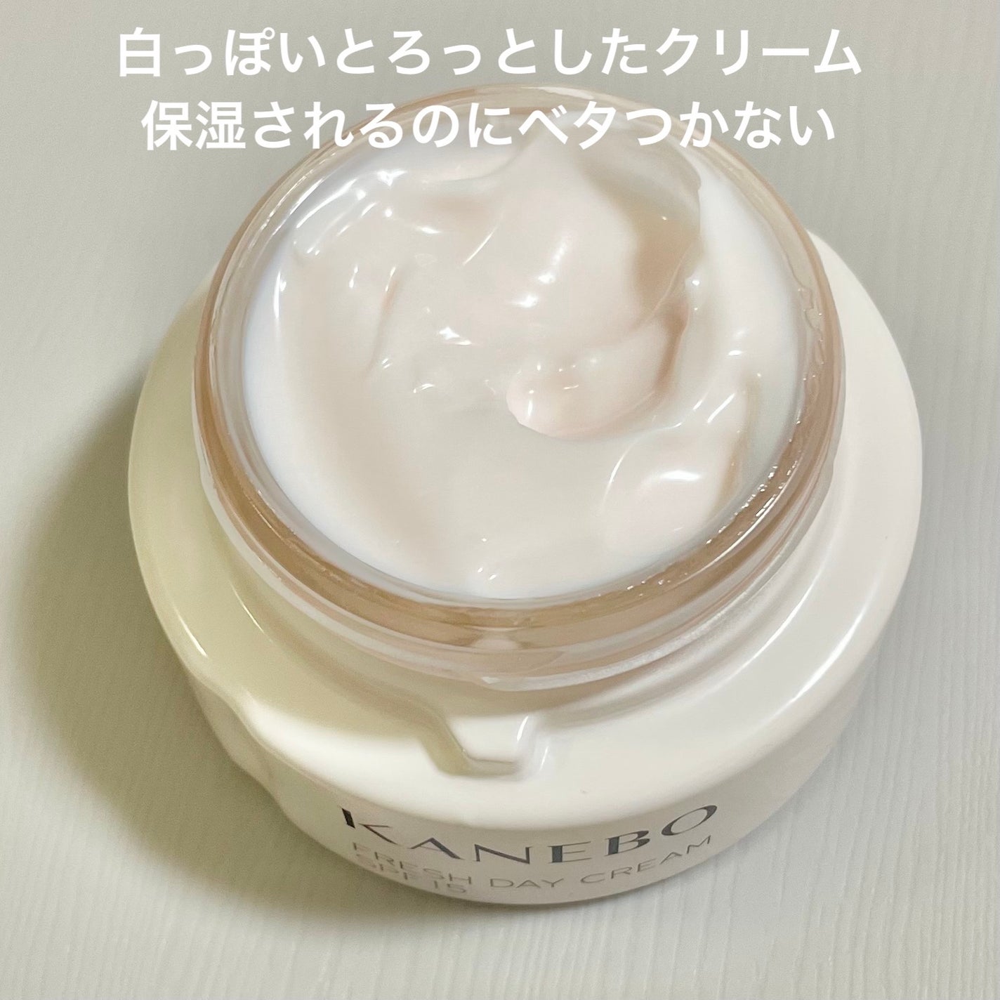 カネボウ フレッシュ デイ クリーム/KANEBO/化粧下地を使ったクチコミ(2枚目)