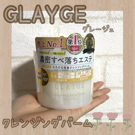 クレージュ クレンジングバーム クリアN/CLAYGE/クレンジングバームを使ったクチコミ(1枚目)