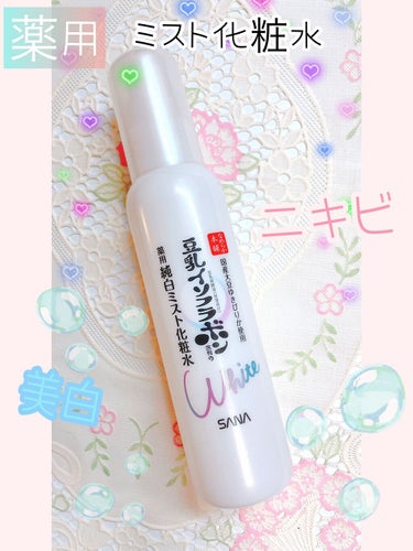 ✩なめらか本舗／薬用美白ミスト化粧水

✩1,100円／120㎖




ニキビ肌をどうにかしたいけど、美白にもなりたいという気持ちで購入した化粧水ミスト✨


お風呂上がりにすぐに使う、スプレータイプの化粧水がちょうど切れたので、買ってみました😆


先月買ったばかりで、まだ試してみている最中ですが、現時点でのレビューをしようと思います！


ニキビ肌が改善されたかと言うと、当たり前のことですが、毎日洗顔を続けていればニキビは悪化しませんでした


これを使ったからといって劇的に何かが変化した訳ではありませんが、ニキビが増えなくなったなと思います👍💗


肌が良くなったとかではないけれど、ニキビ予防には十分なっていました😉


化粧水をふきかけたあとは、まるで上からジェルを塗ったかのように肌が保護され、この上から何も塗らなくても良さそうな肌質でした🥰


触るとぺたぺたして、これ1本で1晩過ごしても全然乾燥しませんでした（あくまで脂性肌よりのニキビ肌の私の感想です！）



-----------------🎀-----------------------


気になる点としては、「ミスト化粧水」として売っている割には、ワンプッシュする（下まで押す）と、1回分の量で終わってしまうので、
他の商品のように、スプレー押し続けて中身がずっと出続けるわけではありませんでした。


なので、これってミストじゃなくてスプレーじゃね？と思いました


ミストのように、そこまで細かく出て来ないような気がするし、出てくる勢いもスプレーのようで、ミストよりはちょっと勢いが強い気がしました


（↑語彙力無いので意味が分からなかったらすみません🙇‍♀️）


私にとっては、薬用だしニキビに特化していて中身的には嬉しいけど、
できれば吹きかける時に肌に負担も掛けたくないので、
次にミスト化粧水を使うならキュレルやCNPなど、ミストが細かいものにしようと思いました



-----------------🎀-----------------------





♡利点♡
・ニキビ予防になる
・ミストで出てくるのが便利
・薬用



♥欠点♥
・ミストというよりスプレーという感じ





#なめらか本舗#薬用美白ミスト化粧水#ミスト#化粧水#ミスト化粧水#豆乳#ニキビ#薬用#イソフラボン#美白#お風呂#お風呂上がり#スキンケア#あか抜け名品 の画像 その0