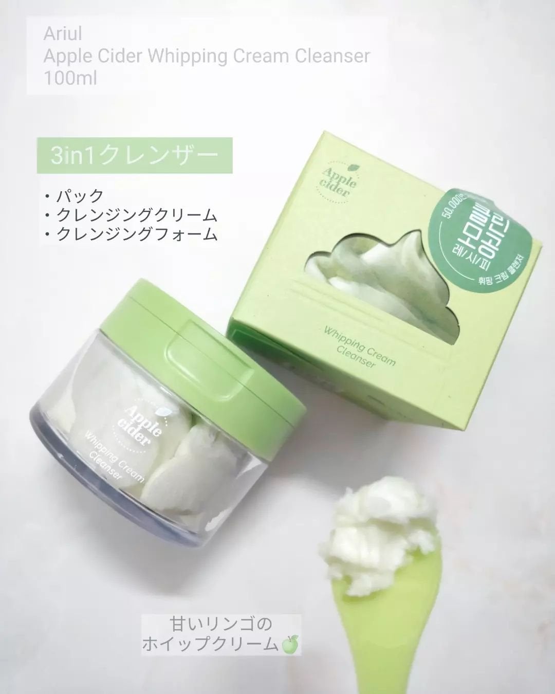 アップルサイダークリームホイップクレンザー/Ariul/クレンジングクリームを使ったクチコミ(2枚目)