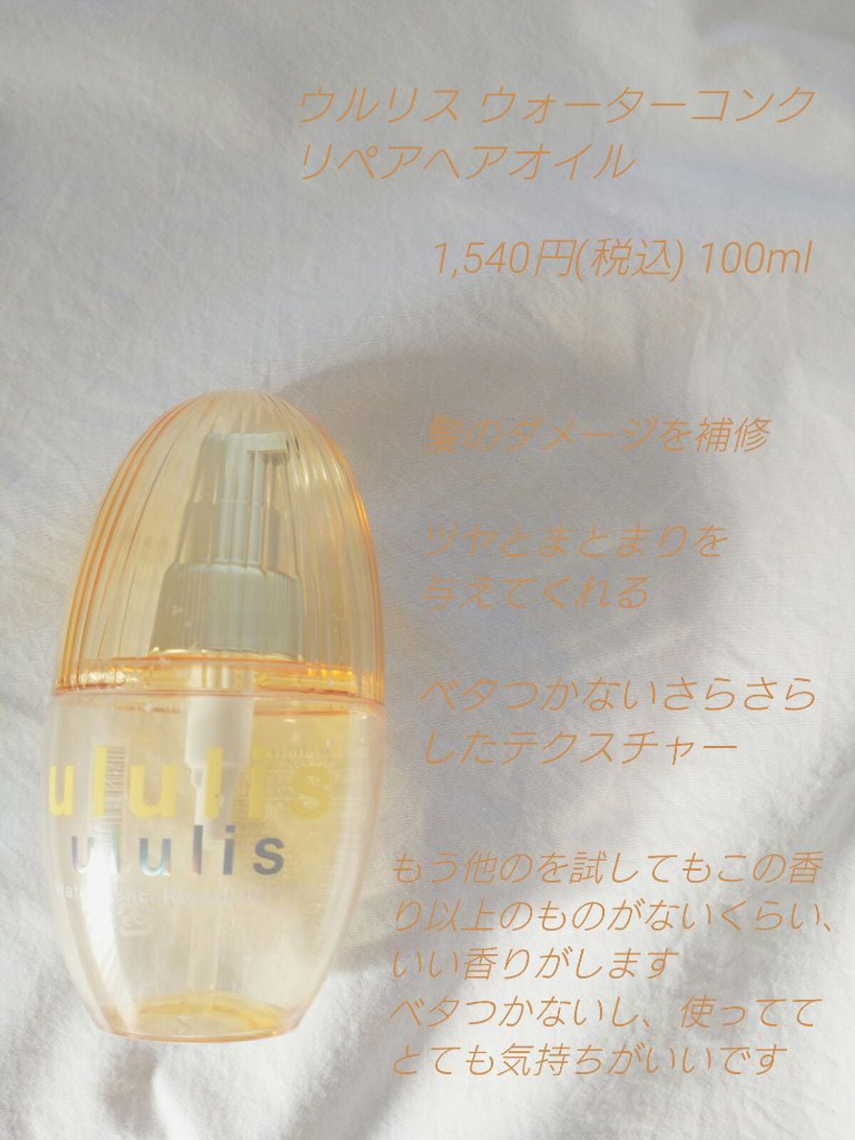 エルジューダ エマルジョン+/エルジューダ/ヘアミルクを使ったクチコミ(4枚目)