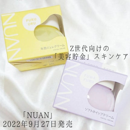 半熟ジュレクリーム/NUAN/フェイスクリームを使ったクチコミ(1枚目)