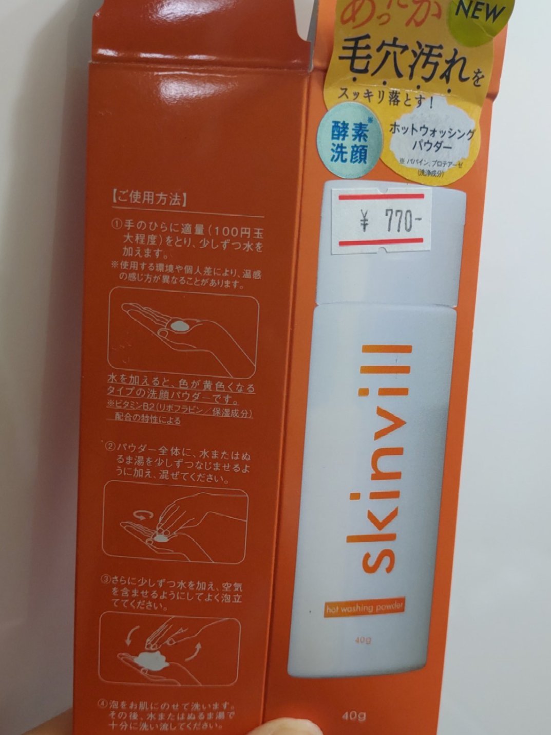 ホットウォッシングパウダー/skinvill/洗顔パウダーを使ったクチコミ（1枚目）