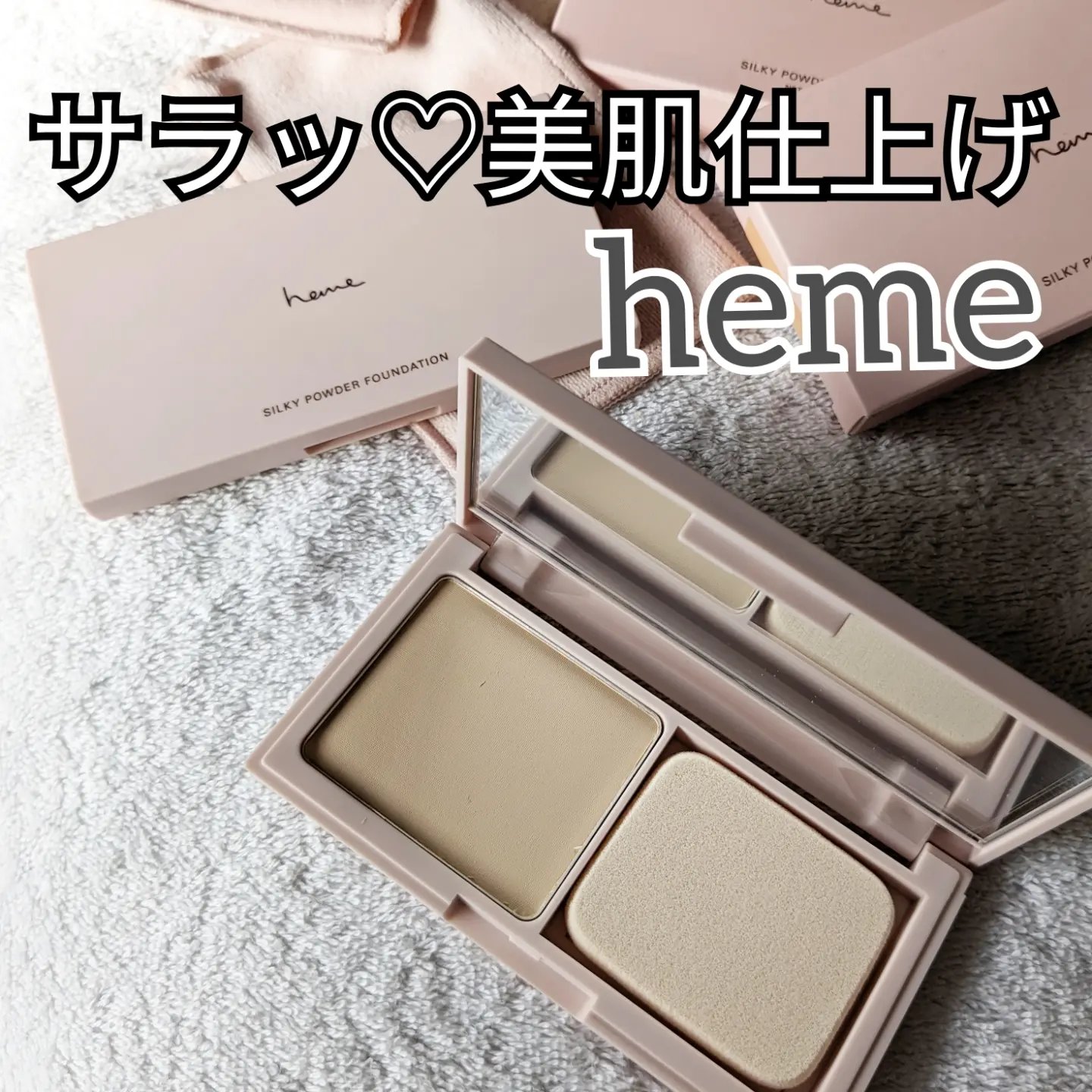 シルキーパウダーファンデーション/heme/パウダーファンデーションを使ったクチコミ（1枚目）