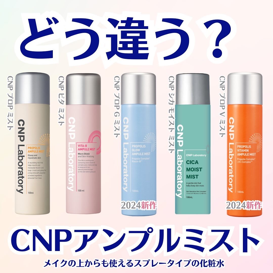 CNP プロ P V ミスト 100mL/CNP Laboratory/ミスト状化粧水を使ったクチコミ（1枚目）