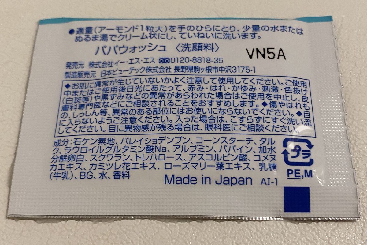 パパウォッシュ/パパウォッシュ/洗顔パウダーを使ったクチコミ（2枚目）