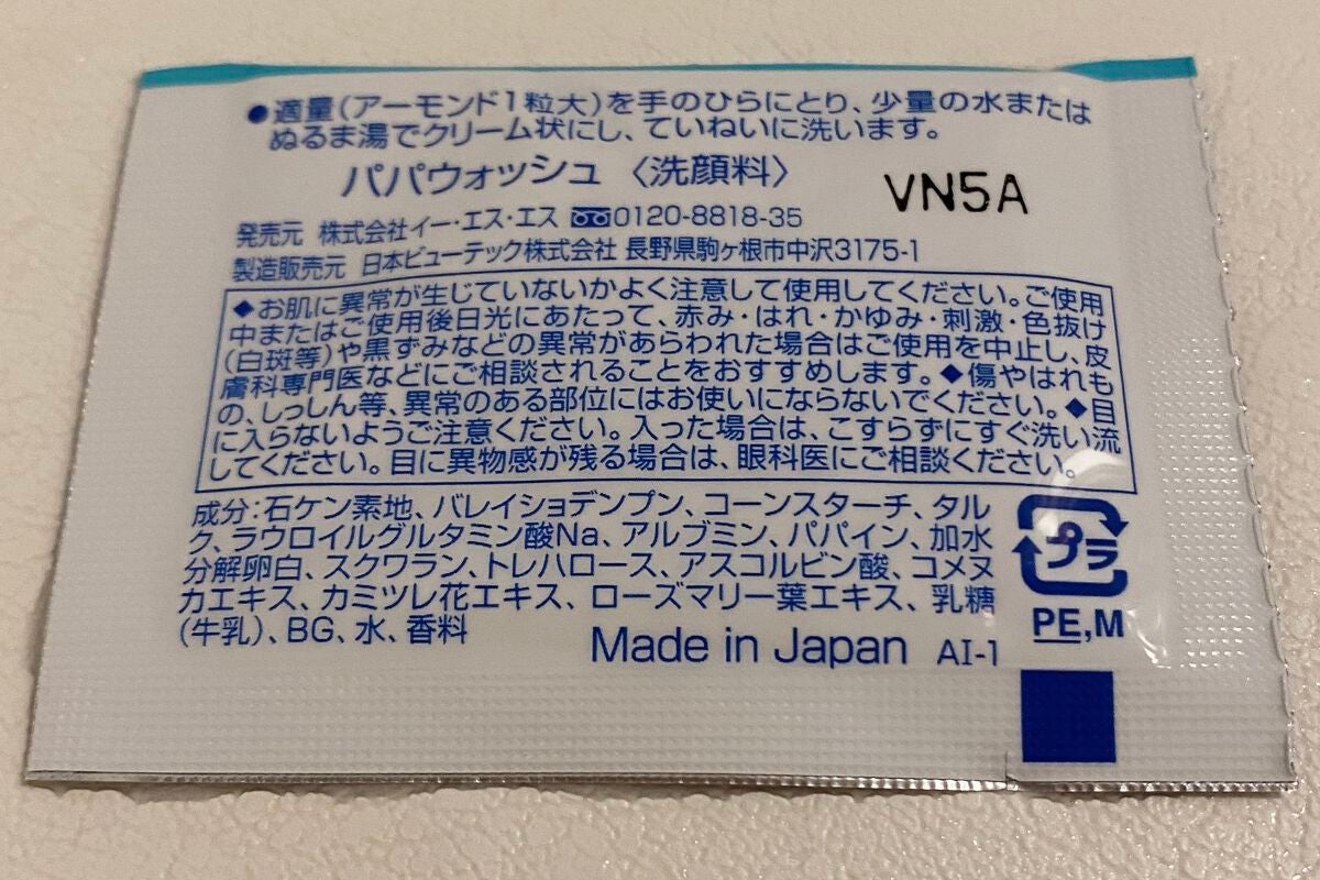 パパウォッシュ/パパウォッシュ/洗顔パウダーを使ったクチコミ(2枚目)
