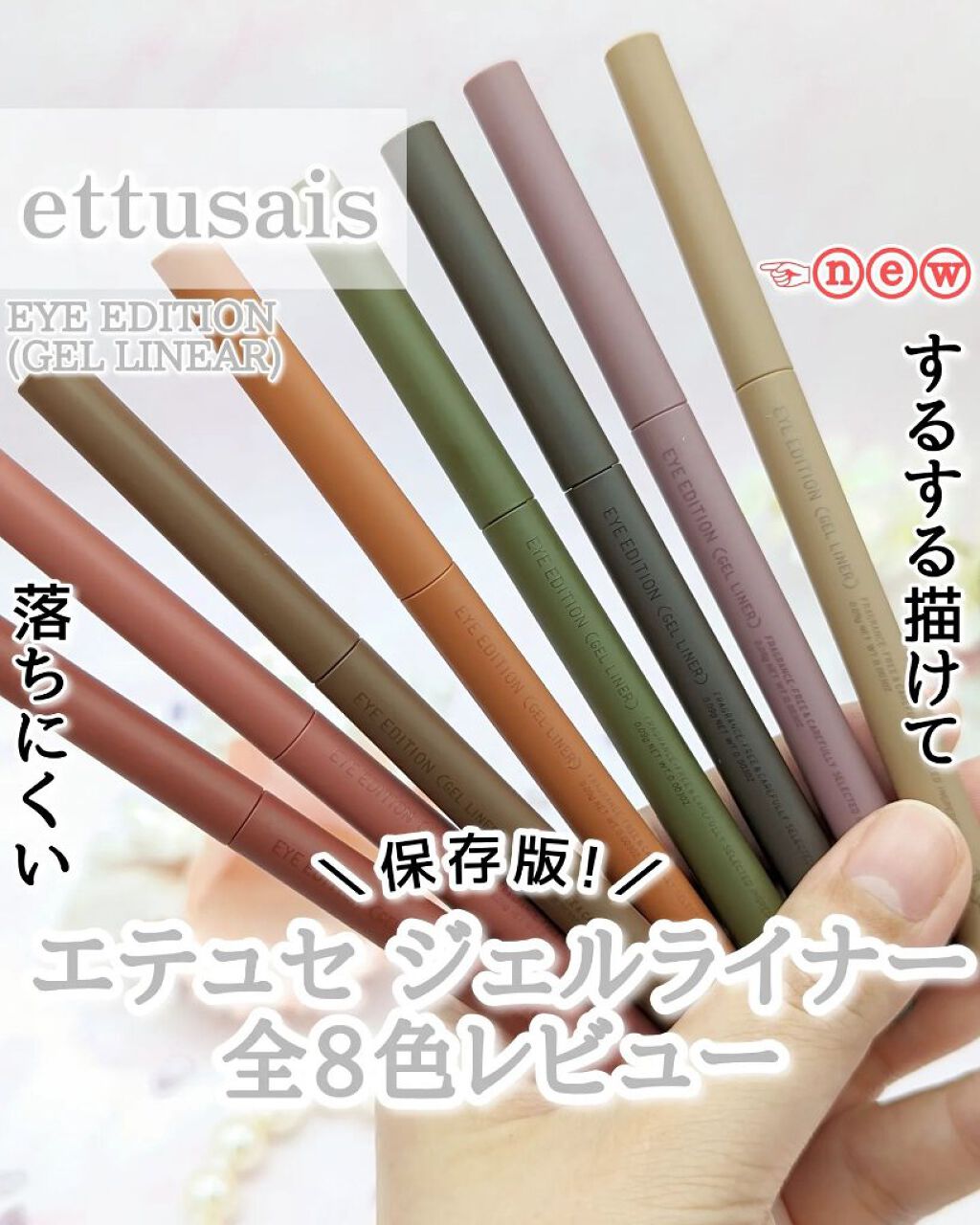 エテュセ ラスティング ジェルライナー/ettusais/ジェルアイライナーを使ったクチコミ（1枚目）