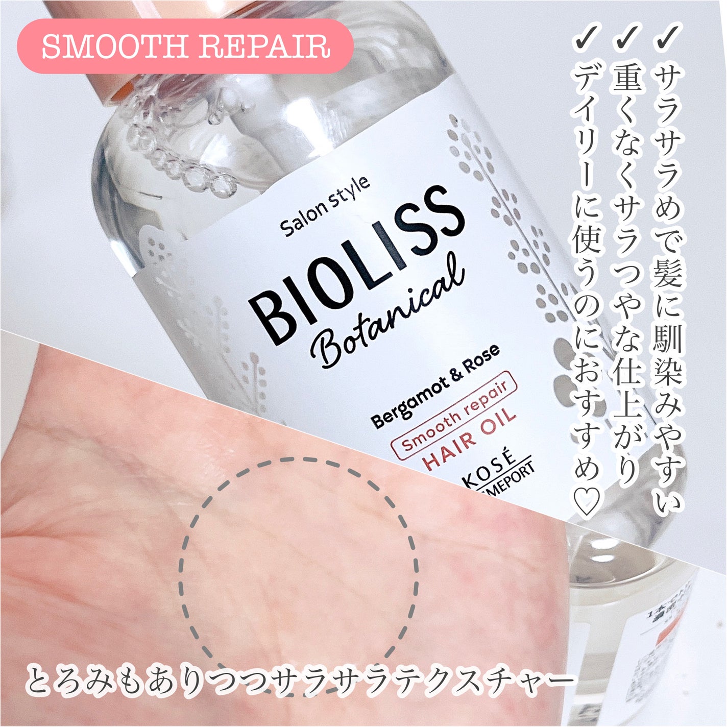 ボタニカル スムース リペア ヘアオイル/SSビオリス/ヘアオイルを使ったクチコミ(2枚目)
