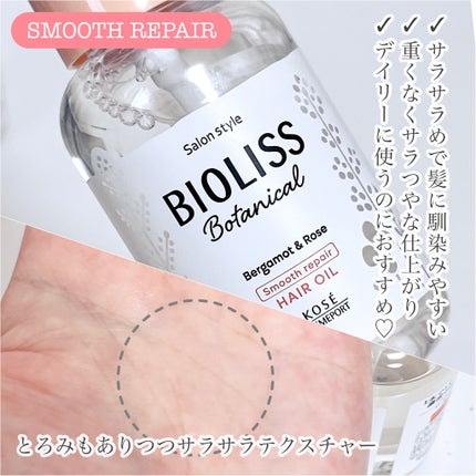 ボタニカル スムース リペア ヘアオイル/SSビオリス/ヘアオイルを使ったクチコミ(2枚目)