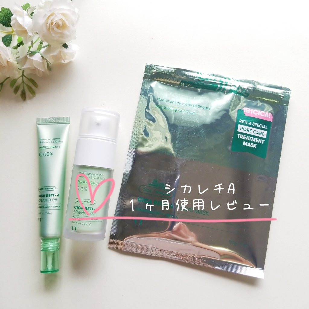 シカレチA エッセンス0.1/VT/美容液を使ったクチコミ（1枚目）