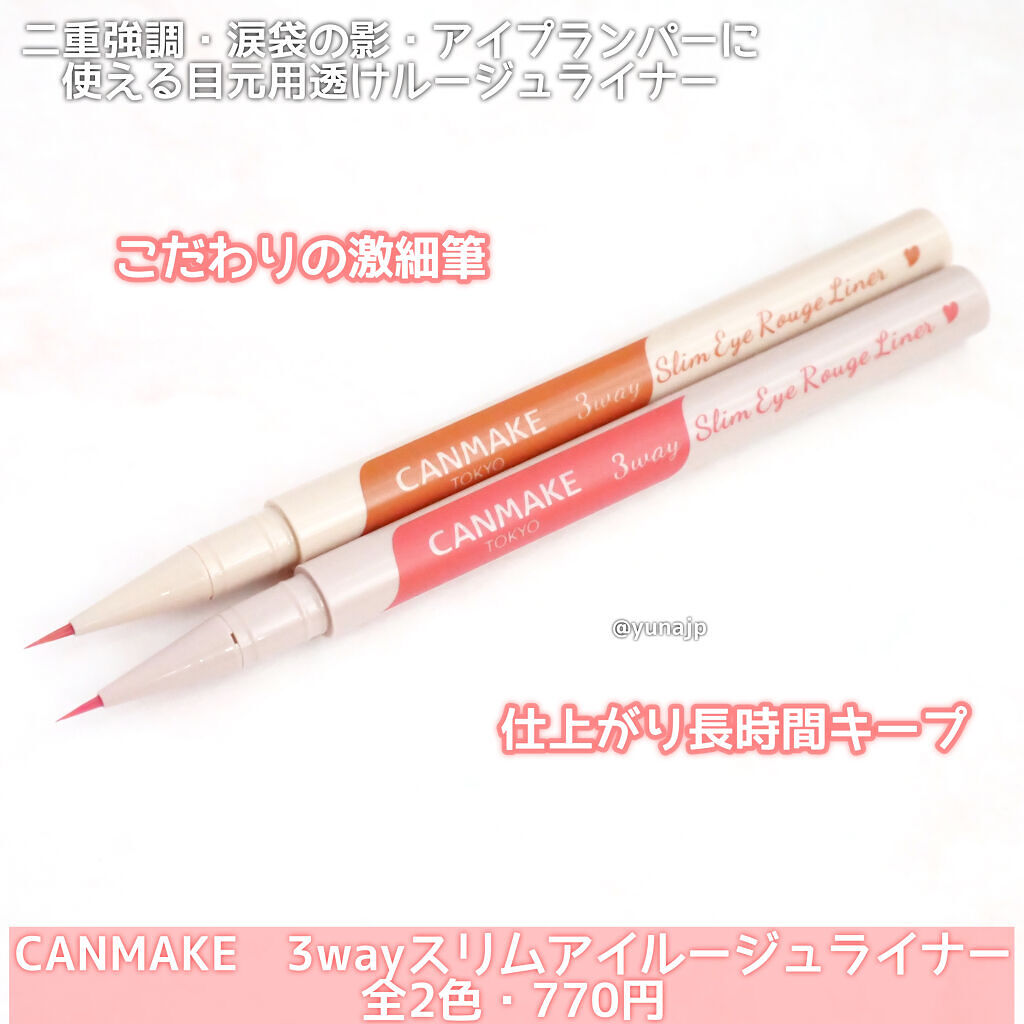 3wayスリムアイルージュライナー/キャンメイク/リキッドアイライナーを使ったクチコミ（2枚目）