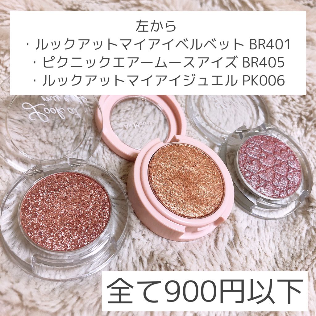 ルックアット マイアイジュエル/ETUDE/単色アイシャドウを使ったクチコミ(2枚目)