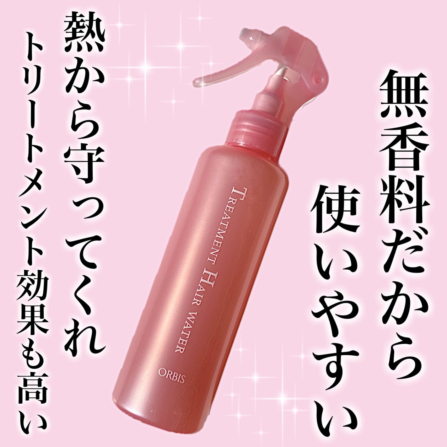 トリートメントヘアウォーター/オルビス/アウトバストリートメントを使ったクチコミ(1枚目)