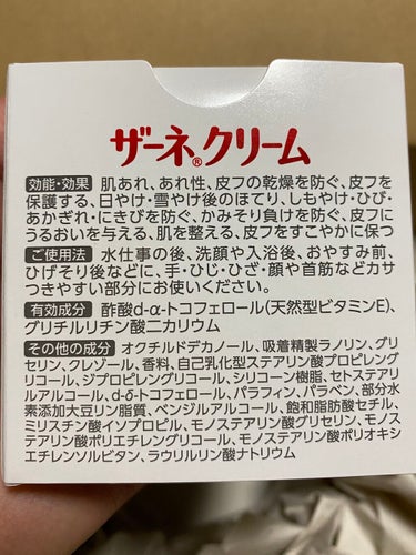 ザーネクリーム E/ザーネ/ボディクリームを使ったクチコミ（3枚目）