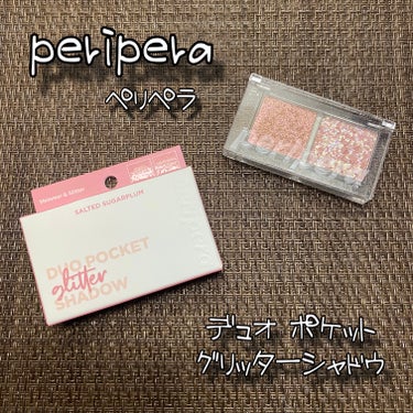 PERIPERA  デュオ ポケット グリッター シャドウのクチコミ「PERIPERA
デュオポケットグリッターシャドウ / 税込880円
03 SALTED SU.....」（1枚目）