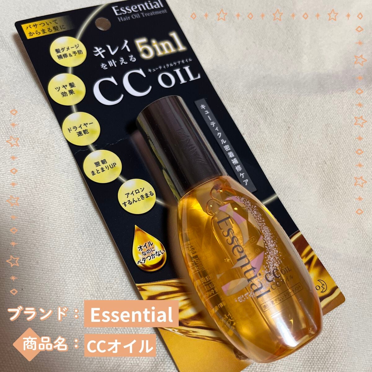 CCオイル/エッセンシャル/ヘアオイルを使ったクチコミ(1枚目)