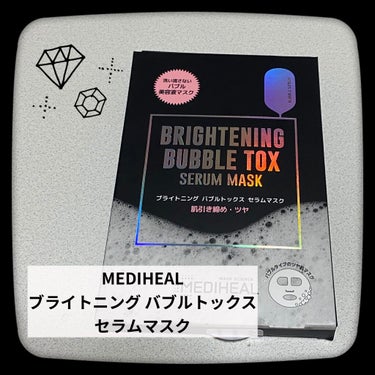ブライトニング バブルトックス セラムマスク/MEDIHEAL/シートマスク・パックを使ったクチコミ（1枚目）