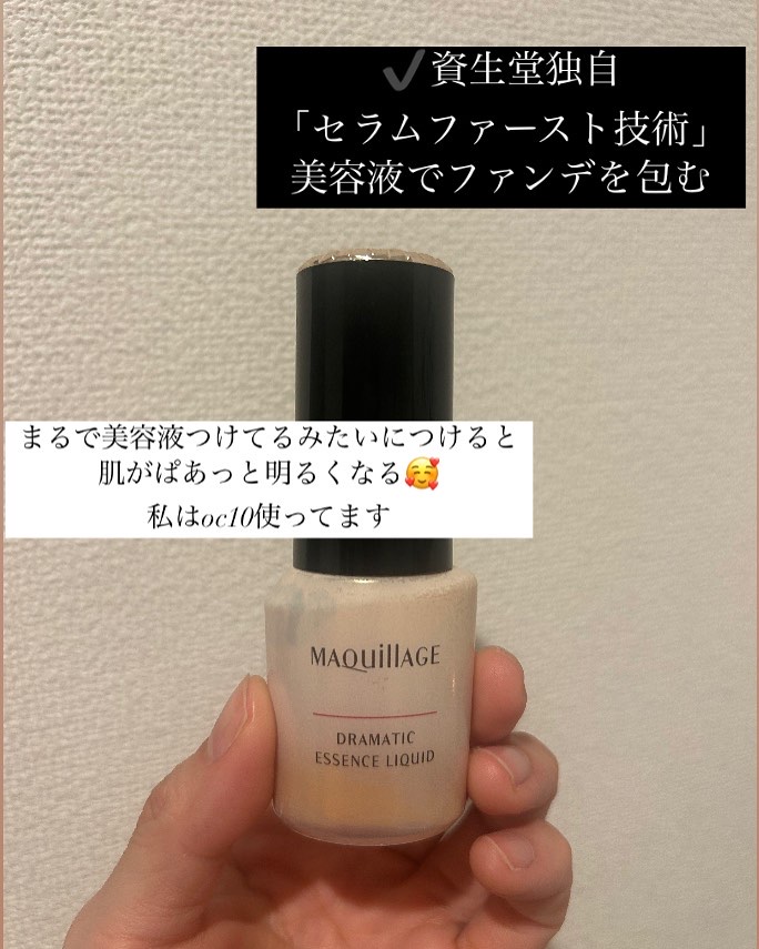 ドラマティックエッセンスリキッド/マキアージュ/リキッドファンデーションを使ったクチコミ（1枚目）