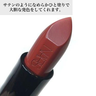 オーデイシャスリップスティック/NARS/口紅を使ったクチコミ（2枚目）