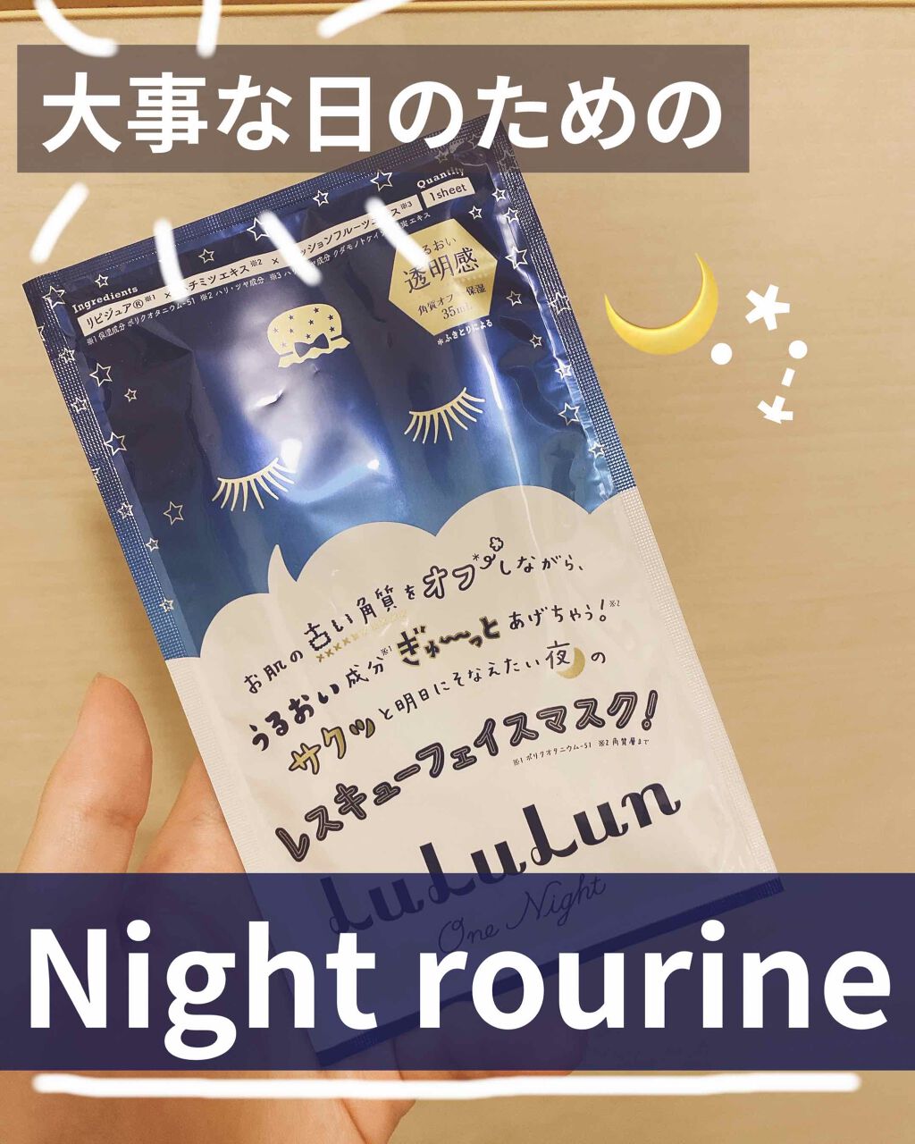 ルルルンワンナイト レスキュー角質オフ/ルルルン/シートマスク・パックを使ったクチコミ(1枚目)
