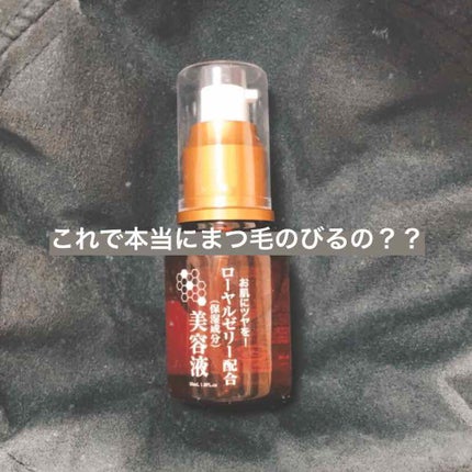 ローヤルゼリー配合 栄養ローション/DAISO/美容液を使ったクチコミ(1枚目)