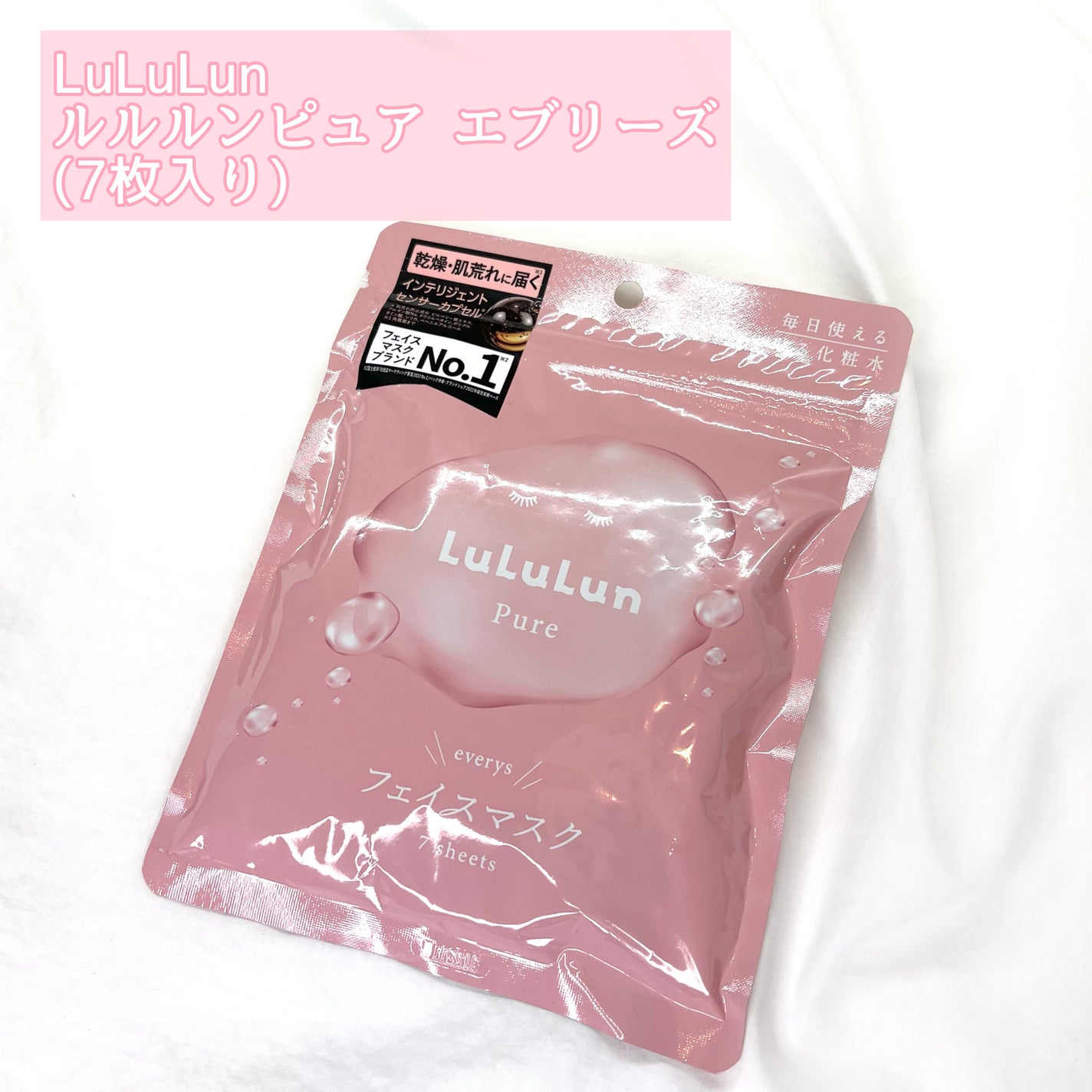 ルルルンピュア エブリーズ/ルルルン/シートマスク・パックを使ったクチコミ(2枚目)