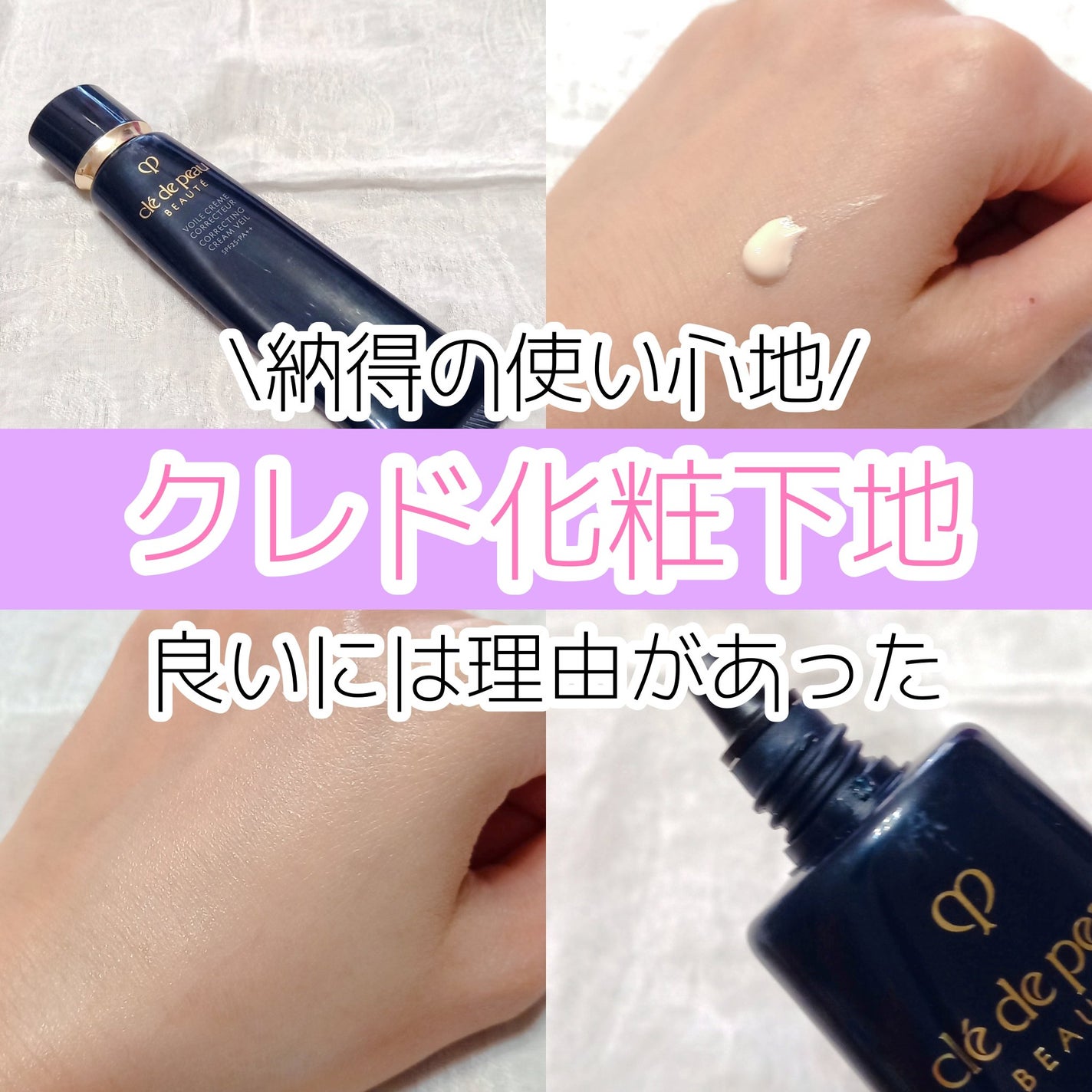 ヴォワールコレクチュールn/クレ・ド・ポー ボーテ/化粧下地を使ったクチコミ(1枚目)