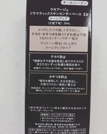 ドラマティックスキンセンサーベース EX/マキアージュ/化粧下地を使ったクチコミ(4枚目)