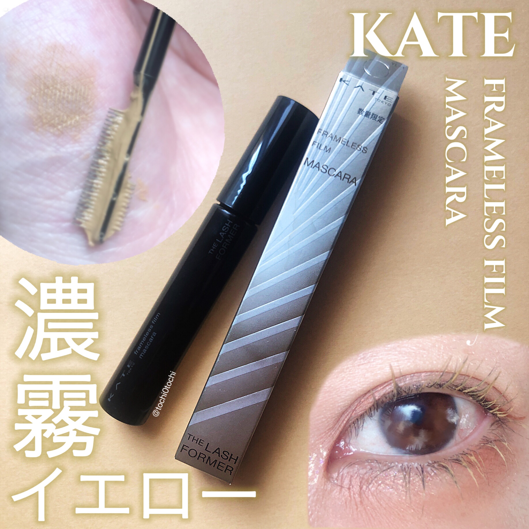 フレームレスフィルムマスカラ YL-1 濃霧イエロー(限定)/KATE/マスカラを使ったクチコミ（1枚目）