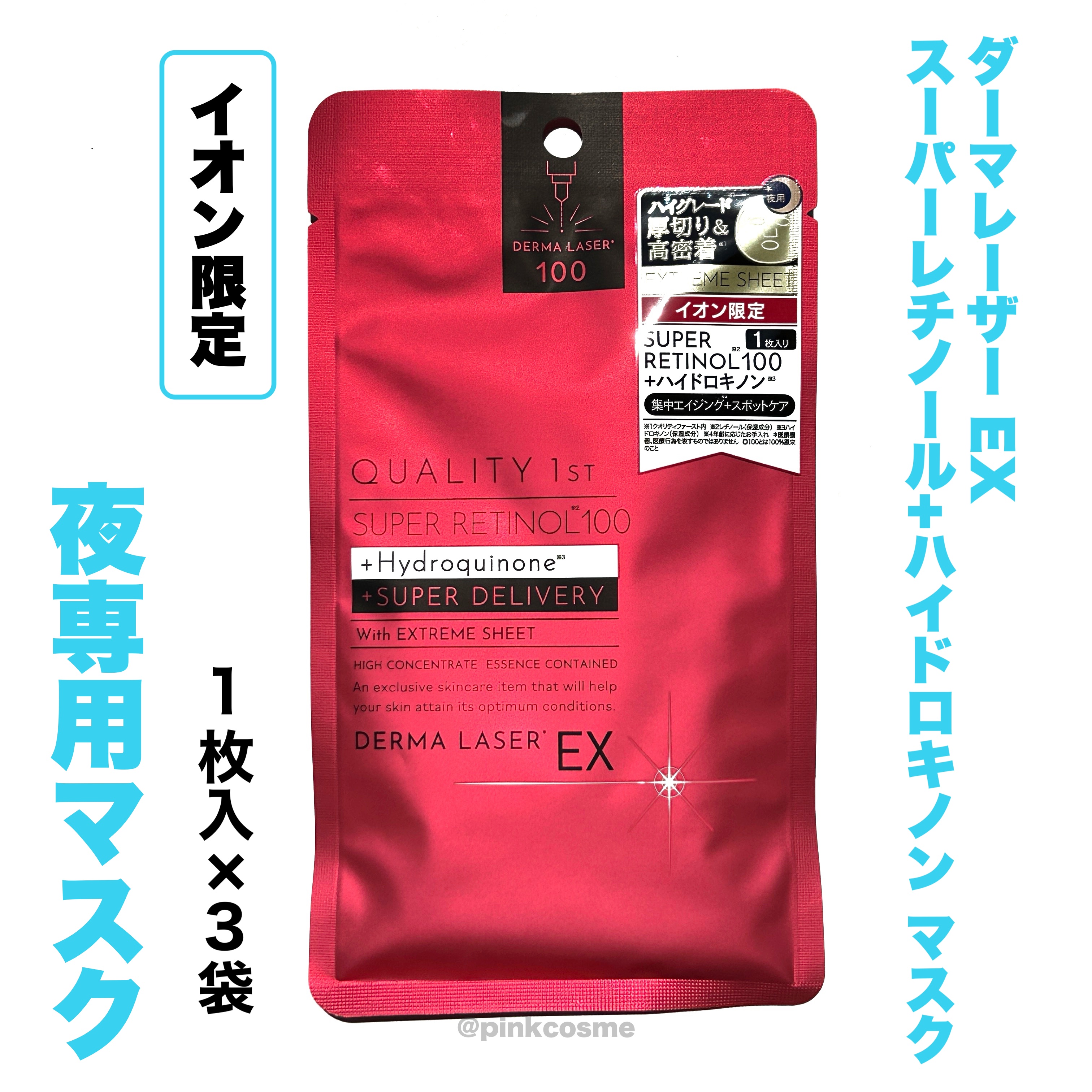 ダーマレーザー EX スーパーレチノール+ハイドロキノン マスク/クオリティファースト/シートマスク・パックを使ったクチコミ（2枚目）