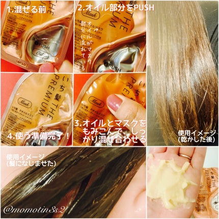 いち髪 THE PREMIUM Wケアブースター美容オイルマスク/いち髪/ヘアマスク・ヘアパックを使ったクチコミ(2枚目)