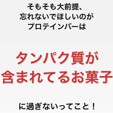 しゅり@小顔専門トレーナー on LIPS 「タンパク質を摂るためにプロテインバーを食べてもいいですか？？と..」（3枚目）