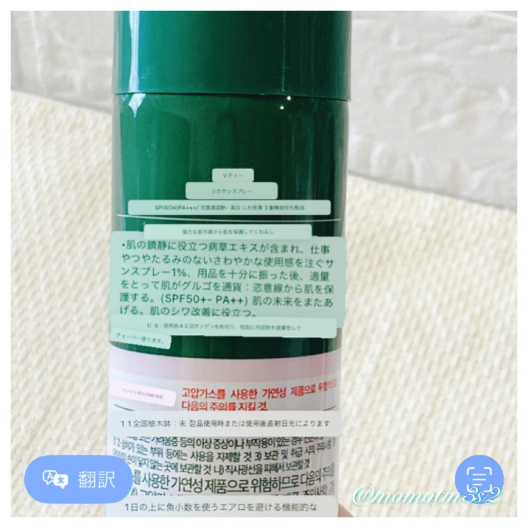 CICA SUN SPRAY/VT/日焼け止めミスト・スプレーを使ったクチコミ(5枚目)