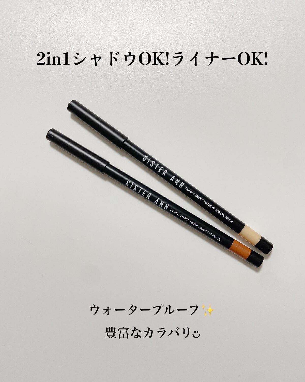 ウォータープルーフペンシルアイライナー/SISTER ANN/ペンシルアイライナーを使ったクチコミ(2枚目)