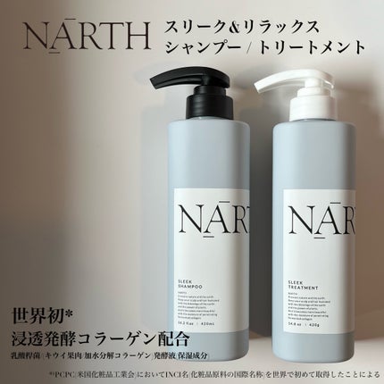 スリーク&リラックスシャンプー/トリートメント/NARTH/市販シャンプーを使ったクチコミ(2枚目)