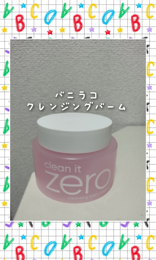 クリーンイットゼロ クレンジングバーム オリジナル/BANILA CO/クレンジングバームを使ったクチコミ(1枚目)