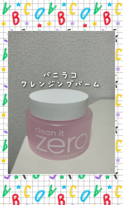 クリーンイットゼロ クレンジングバーム オリジナル/BANILA CO/クレンジングバームを使ったクチコミ(1枚目)