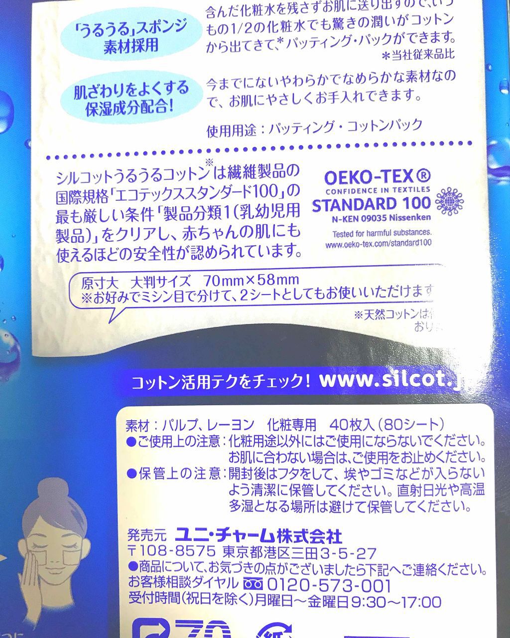 シルコット うるうるコットン/シルコット/コットンを使ったクチコミ(2枚目)