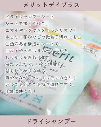 メリット ドライシャンプーシート すっきり爽快タイプ/メリット/ドライシャンプーを使ったクチコミ(4枚目)