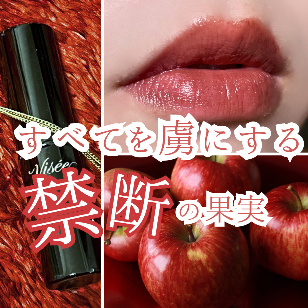 ネンマクフェイク ルージュ/Visée/口紅を使ったクチコミ（1枚目）