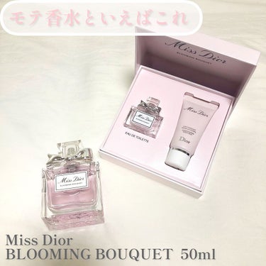 ミス ディオール ブルーミング ブーケ(オードゥトワレ)/Dior/香水(レディース)を使ったクチコミ（1枚目）